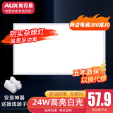 奥克斯（AUX）2025新款集成吊顶厨房灯嵌入式300x300x600x600卫生间吸顶平板灯 【新款铝边框】30x60白边24w白光