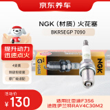京东养车NGK 铂金火花塞BKR5EGP 7090 四支 包安装