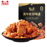 蜀道香卤香牛肉筋125g 孜然味 肉干肉脯 休闲解馋零食 烧烤下酒菜 特产