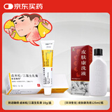 新适确得 卤米松/三氯生乳膏 10g/盒+ [华洋奎龙] 皮肤康洗液125ml/瓶