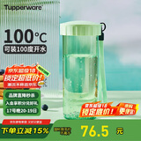 特百惠（Tupperware）莹彩430ML塑料杯男女士学生夏季运动水杯子户外便携大容量 薄荷绿