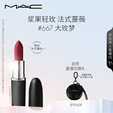 M.A.C魅可大子弹头mac口红哑光高级显白#667大玫梦 效期至26年7月