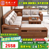 温暖一家实木沙发现代新中式冬夏两用可储物客厅全实木胡桃木新款沙发家具 独立四人位