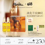 蜜葳特时光小亮珠淡纹抗皱眼部精华油双支装护肤礼盒有效期至26年9月