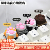 阿米洛（Varmilo） 试轴器 个性键帽 小挂饰 小礼品 zomo联名奶牛猫爪键帽一个