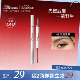 小奥汀（littleondine）天生野双头定型眉笔01淡颜黑茶 2.1ml(防水防汗不晕妆生日礼物)