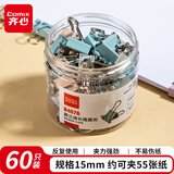 齐心（COMIX）省力长尾夹60只 15mm文件夹子6#燕尾夹莫兰迪彩色 B4076