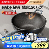 爱仕达（ASD）炒锅不粘锅魔法石无烟炒菜锅钛锅燃气灶电磁炉通用32cm适合4-6人