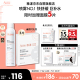 雅漾（Avene）舒泉调理喷雾300ML 补水保湿 舒缓呵护敏肌 爽肤水化妆水大喷礼物