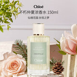 蔻依（Chloe） 仙境花园系列不朽仲夏浓香水150ml 水生花香调 生日七夕礼物