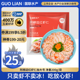 GUO LIAN国联 阿根廷红虾仁加大号无冰净重200g 7-11只 京东虾仁品质保障