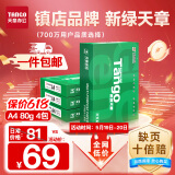 天章 （TANGO）新绿天章A4打印纸 80g 500张*4包 双面打印复印纸 纸张洁白顺滑不卡纸 整箱2000张【匠心品质款】