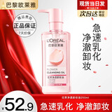 欧莱雅卸妆水卸妆液眼部唇部脸部三合一卸妆油女温和卸妆清洁深层敏感肌 花萃卸妆油250ml