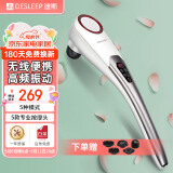 迪斯（Desleep）美国无线便携手持式按摩器多功能按摩仪捶颈椎腰部肩颈部腿部按摩锤电动按摩棒母亲节礼物DE-F860 白色