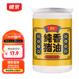 银京纯香猪油500g 猪板油食用猪油拌饭 月饼蛋黄酥起酥油烘焙原料