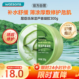 屈臣氏保湿芦荟胶300克 晒后痘肌修护舒缓芦荟胶乳液面霜补水保湿滋润