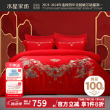 水星家纺 四件套结婚床上用品 全棉婚庆套件 大红刺绣四件套 舒适被套床单 【中式婚庆】喜福龙凤 1.8米床(适配220*240cm被芯)