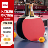 得力（deli）&安格耐特一星训练乒乓球拍训练专用反胶 直拍对拍