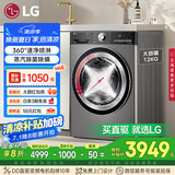 LG小旋风系列12KG家用洗衣机全自动直驱变频 洗净比1.1 360°速净喷淋 银FCW12Y4PA国家补贴以旧换新
