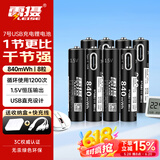 雷摄（LEISE）充电电池 7号/Type-C充电锂电池840mWh(8节)盒装1.5V恒压大容量适用:玩具/无线鼠标/话筒/游戏手柄