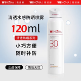 薇诺娜宝贝夏季清透防晒霜敏感肌防护阻挡紫外线季军训防晒喷雾黑SPF48PA+++ 薇诺娜清透水感防晒喷雾120ml
