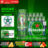 喜力 经典啤酒500ml*12听 欧冠礼盒装 Heineken 2025年限量版欧冠礼盒