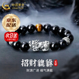 中国黄金（CHINA GOLD）貔貅银手链男士999足银转运珠手串520送女朋友礼物送男友老公爸爸 京速达*黑玛瑙貔貅手串【中金礼盒+证书】