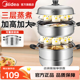 美的（Midea）蒸锅 不锈钢蒸锅汤锅蒸鱼锅蒸笼锅电磁炉燃气灶大容量 【高拱盖大容量】 3层 26cm