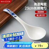 美厨（maxcook）汤勺饭勺陶瓷餐勺分餐勺日式汤匙调羹9英寸单只装 枫叶款MCCU4551