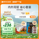 福来恩（FRONTLINE）小型犬驱虫套装去蚤蜱 原研药小型犬滴剂0.67ml*3支+犬心保S号3粒