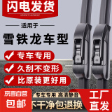 适用于雪铁龙C2/C4L世嘉/C5/爱丽舍/C3-XRC6云逸C4C5无骨雨刷片 前雨刮器一对装【雪铁龙专用】共两支 雪铁龙C4世嘉 【不分年份】