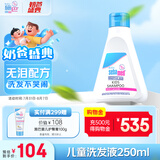 施巴（sebamed）儿童洗发水婴儿宝宝洗发液3-6-12岁青少年洗发露男女孩250ml德国