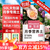 漫生活50L玫瑰月季营养土赠肥料药 进口泥炭土花土绿植花卉有机种植土壤
