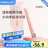 雷瓦（RIWA） 迷你直板夹卷发棒 卷直两用迷你夹板 男女刘海宿舍便携通用直发夹板 速热造型持久RB-8110 迷你夹板【茱萸粉】