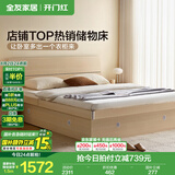全友家居现代简约高箱储物收纳床1.5米1.8米主卧双人大床家具国家补贴 白橡木纹|高箱床+床头柜*1+2K垫 1.8米【爆款+性价比超高】