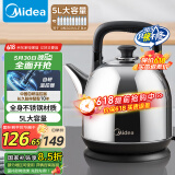 美的（Midea）电水壶热水壶电热水壶304不锈钢5L大容量暖水壶烧水壶开水壶家用防干烧SH50X2a