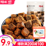 百草味 原切牛肉粒五香味50g 牛肉干零食内蒙古风味  MJ 五香味50g1袋