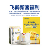 飞鹤育儿补贴【注册新客至高免费领5罐奶粉】参与手册赠尿裤