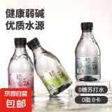 【网红苏打天然水】苏打水天然水饮料0糖0脂0卡白桃茉莉原味无糖 原味（单瓶随机） 360ml*6瓶【活动】