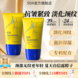 SDX多肽淡纹美颈霜紧致提拉淡化颈纹滋润滚珠按摩颈部细纹颈霜颈膜 【特惠款】两支装200g