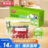 美丽雅食品级密封袋中小号组合共60只冰箱冷冻分装收纳封口塑料袋