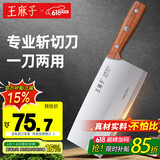 王麻子菜刀 家用刀具 2号斩切刀 厨师专用锻打切肉切片切菜斩骨砍骨刀
