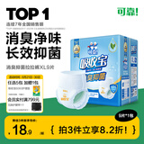 可靠（COCO）吸收宝消臭抑菌成人拉拉裤XL9片(臀围≥110cm)内裤型纸尿裤尿不湿