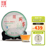 陈升号 2016年同事缘357g普洱茶云南普洱生茶茶饼生普口粮茶