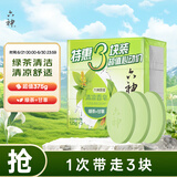 六神【家庭3块装】绿茶甘草香皂125g*3 (洗手洗脸皂 肥皂 清凉舒爽)