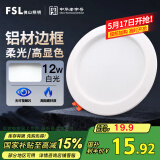 FSL佛山照明筒灯LED天花灯玄关灯铝材全白12W4寸正白光6500K钻石三代