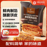 1号会员店酥皮鲜肉馅饼 500g（5片装）薄脆酥皮0反式脂肪酸快手半成品早餐