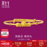 周生生  小金珠宝宝儿童周岁满月黄金手镯31484K计价5.3克