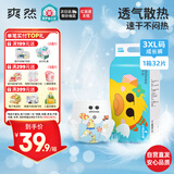 爽然（shinrea）拉拉裤超薄小鸭成长裤男女XXXL32片【品牌直供 安心品质】