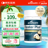 好健康goodhealth牡蛎精华60粒 精氨酸片生蚝素补睾酮补肾壮阳男士保健